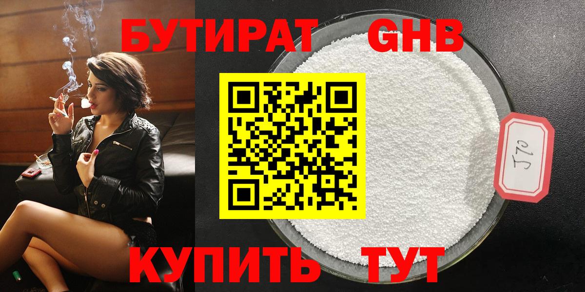 Карачаевск  Бутират жидкий экстази  Вход с VPN 