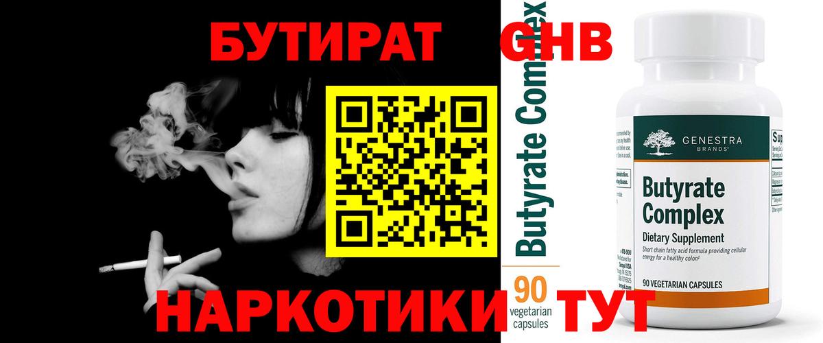 БУТИРАТ жидкий экстази Карачаевск