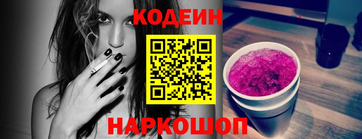 Карачаевск  Кодеиновый сироп Lean напиток Lean (лин)  Кодеин напиток Lean (лин)  Вход с VPN 