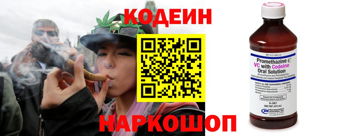 Codein Purple Drank Карачаевск