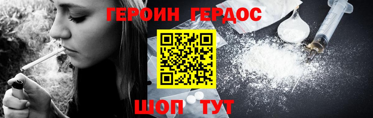 Героин VHQ Карачаевск