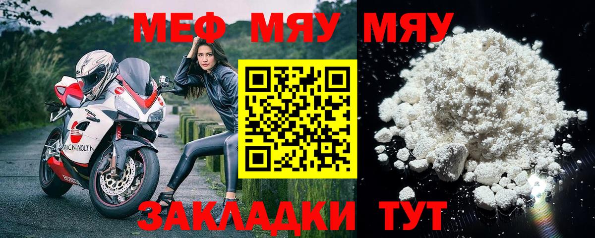 Карачаевск  МЯУ-МЯУ  Меф  Меф 4 MMC  Вход с VPN  МЯУ-МЯУ мяу мяу 